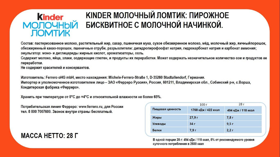 Пирожное бисквитное KINDER Молочный ломтик с молочной начинкой, 28г, предпросмотр