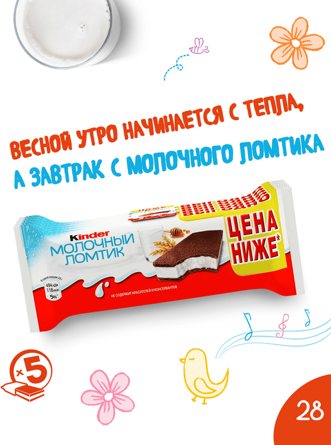 Пирожное бисквитное KINDER Молочный ломтик с молочной начинкой, 28г, предпросмотр