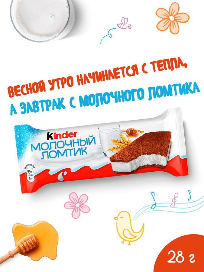 Пирожное бисквитное KINDER Молочный ломтик с молочной начинкой, 28г, предпросмотр