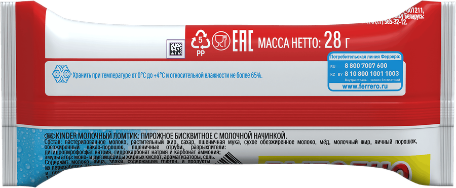 Пирожное бисквитное KINDER Молочный ломтик с молочной начинкой, 28г, предпросмотр