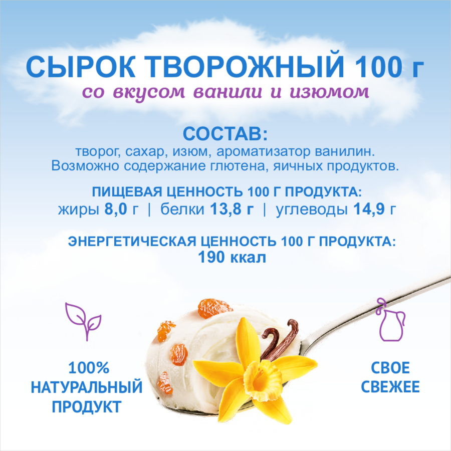 Сырок творожный ТАЛИЦКИЙ с сахаром, ванилином и изюмом 8%, без змж, 100г, предпросмотр