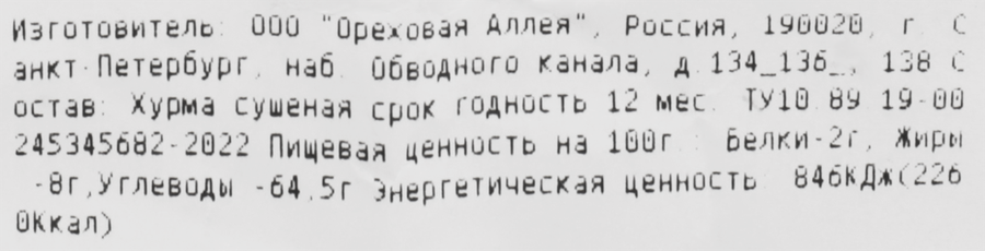 Хурма сушеная, весовая, предпросмотр