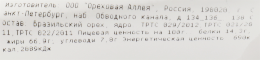Бразильский орех очищенный, весовой, предпросмотр