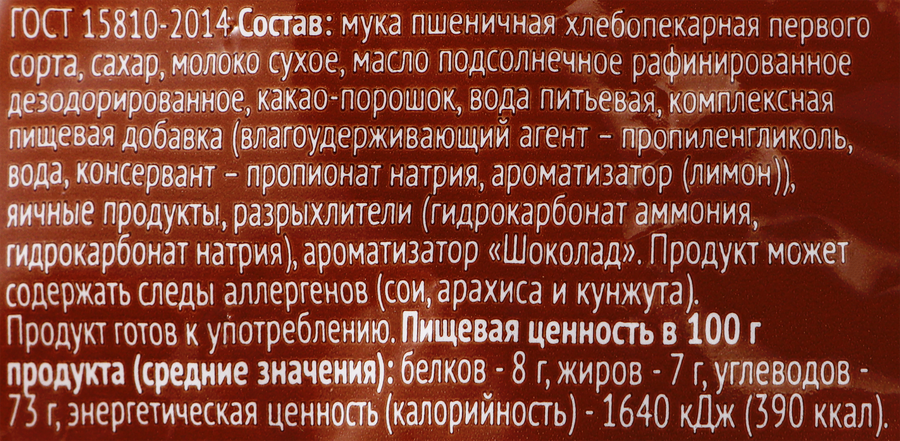Пряники заварные 365 ДНЕЙ со вкусом шоколада глазированные, 300г, предпросмотр