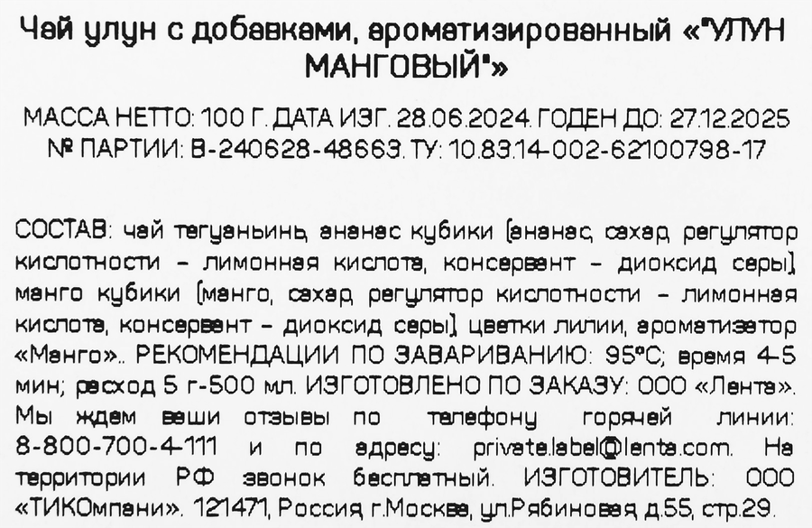 Чай зеленый ЧАЙНАЯ ПЛАНТАЦИЯ Улун манговый, листовой, 100г, предпросмотр