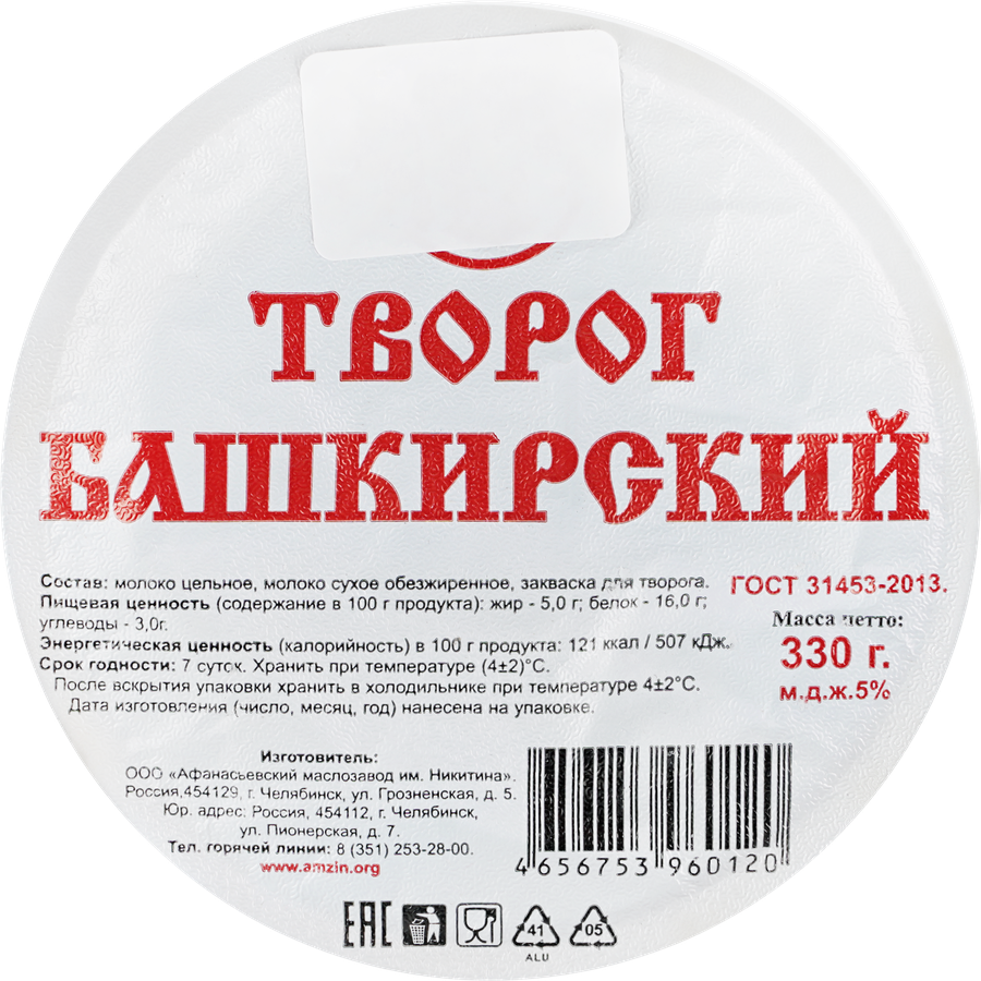 Творог БАШКИРСКОЕ 5%, 330г, предпросмотр