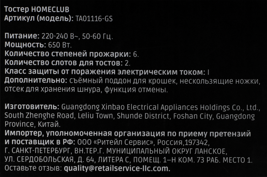 Тостер HOMECLUB TA01116-GS, превью