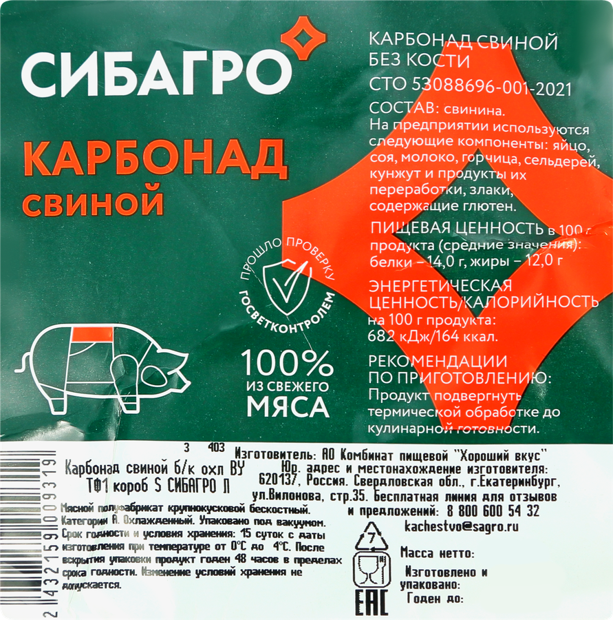 Карбонад свиной СИБАГРО, категория А, весовой, предпросмотр