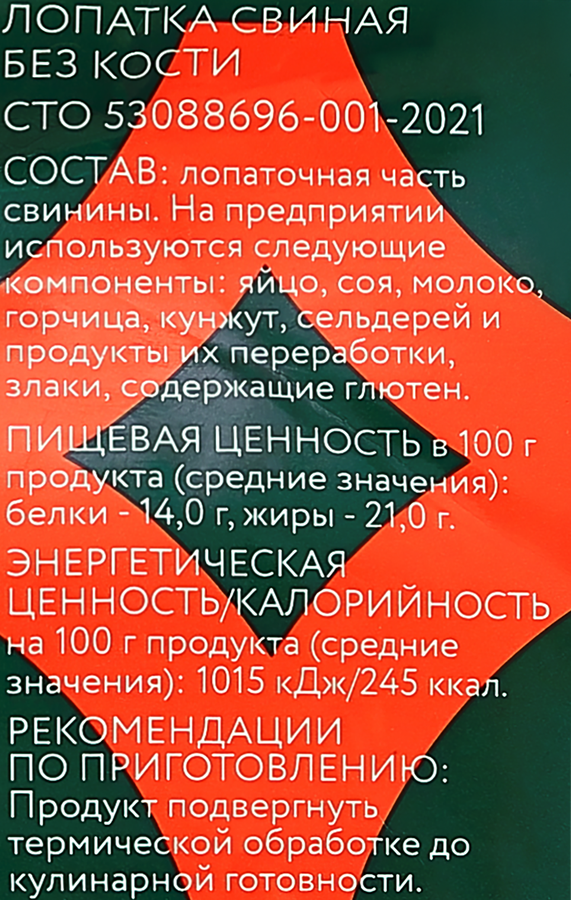 Лопатка свиная СИБАГРО категория А, весовая, превью