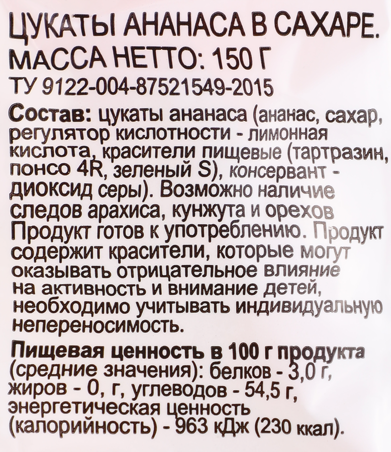 Цукаты ананаса 365 ДНЕЙ сушеные, 150г, предпросмотр