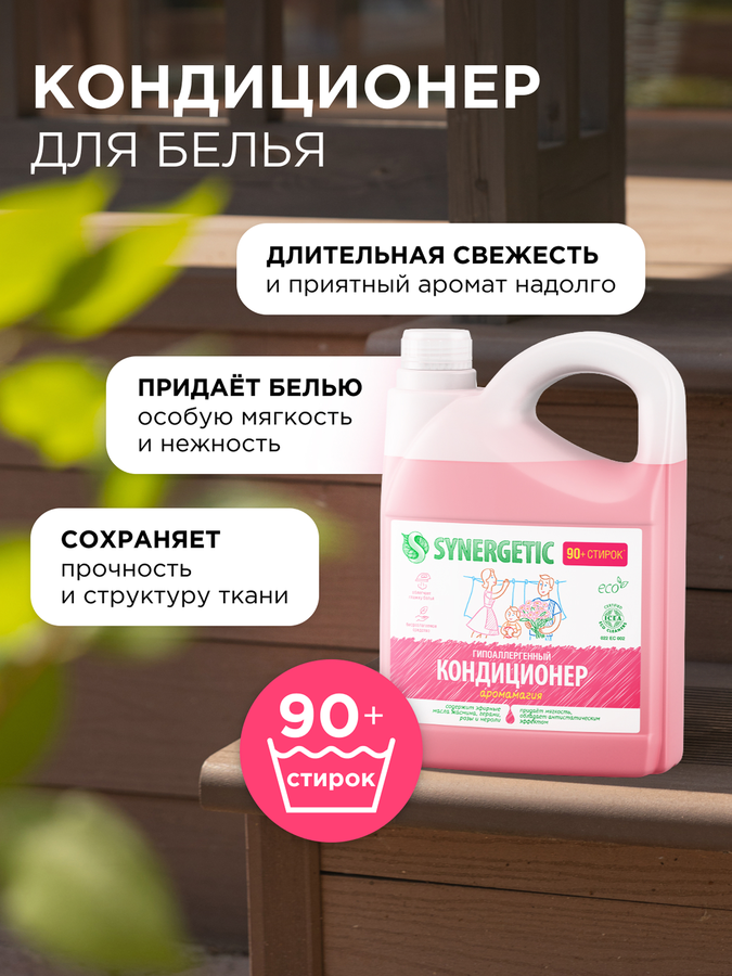Кондиционер-ополаскиватель для белья SYNERGETIC Аромамагия, 2,75л, предпросмотр