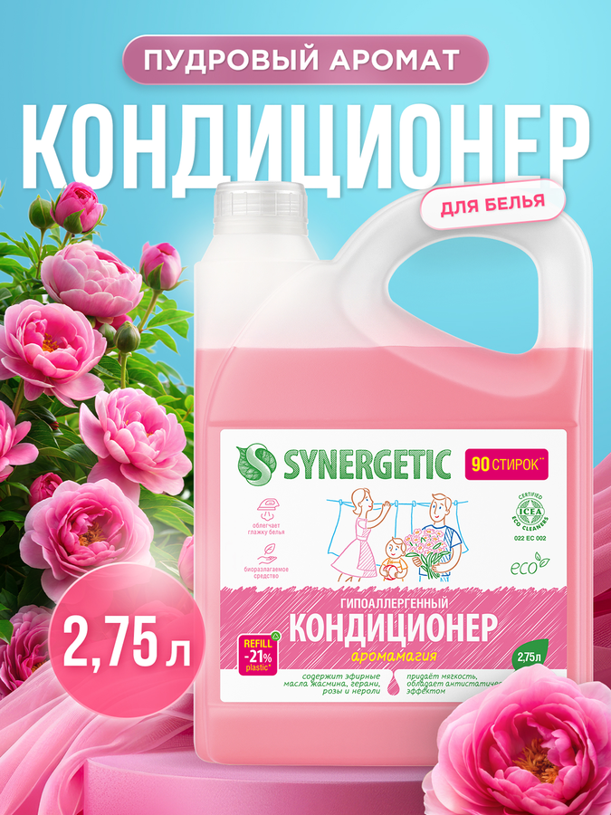 Кондиционер-ополаскиватель для белья SYNERGETIC Аромамагия, 2,75л, предпросмотр