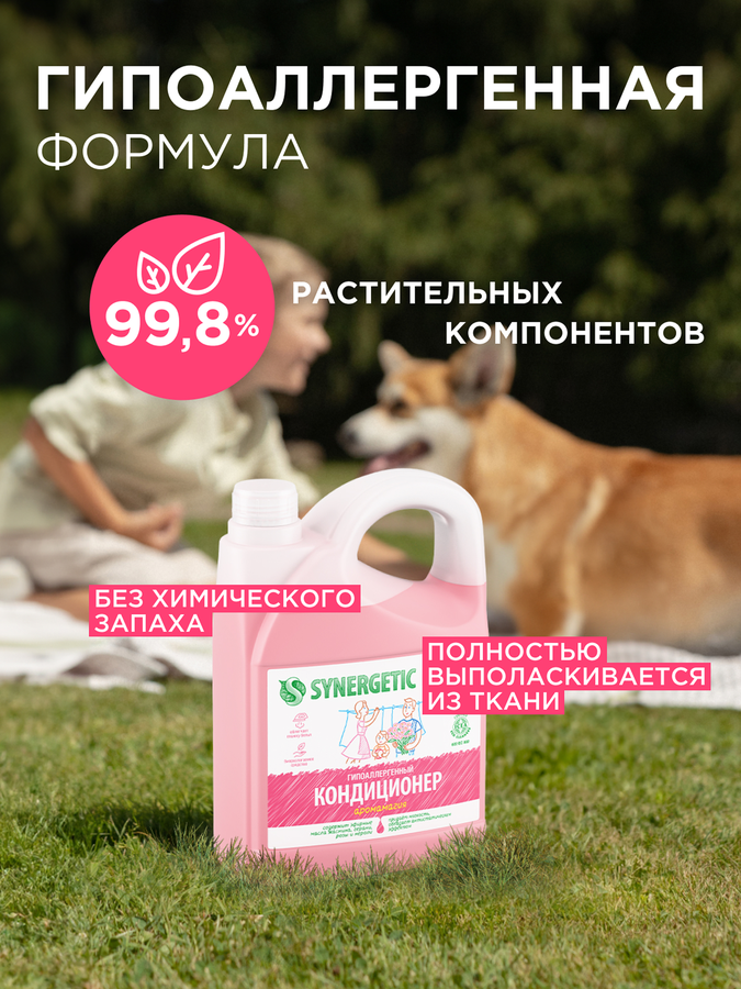 Кондиционер-ополаскиватель для белья SYNERGETIC Аромамагия, 2,75л, превью