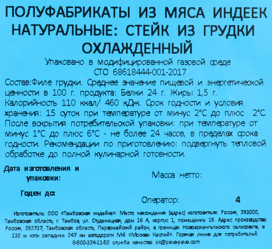 Стейк из грудки индейки ПАВА ПАВА, 500г, превью