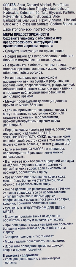 Крем для депиляции VEET Minima с аппликатором зона бикини и подмышек, для чувствительной кожи, 100мл, предпросмотр