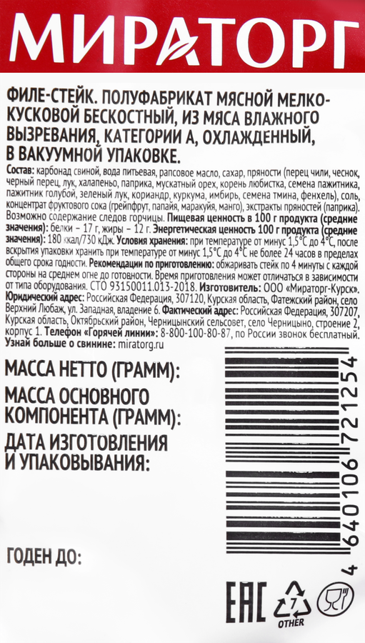 Филе-стейк из свинины МИРАТОРГ, 300г, предпросмотр
