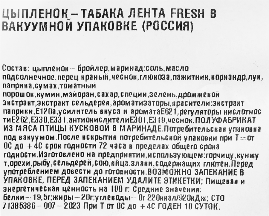 Цыпленок-табака ЛЕНТА FRESH, превью