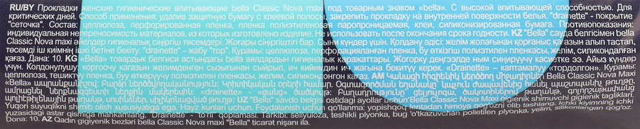 Прокладки BELLA Classic Nova Maxi, 10шт, предпросмотр