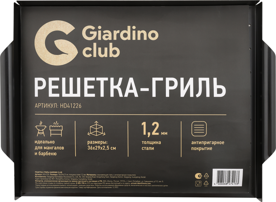 Решетка-гриль GIARDINO CLUB 36х29х2см с антипригарным покрытием, Арт. HD41226, предпросмотр