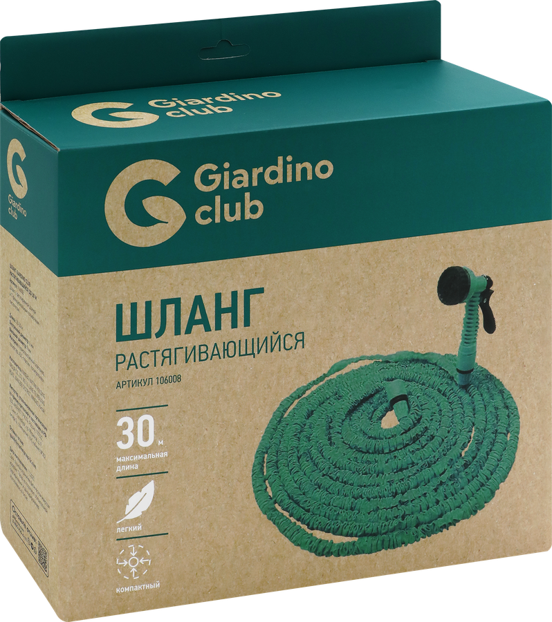 Шланг поливочный GIARDINO CLUB растягивающийся до 30м, Арт.106008, превью