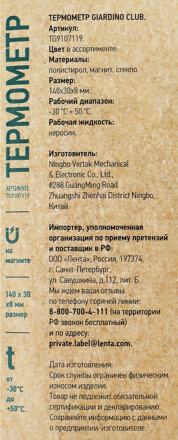 Термометр GIARDINO CLUB 140x30x8мм, Арт. TG9107119, предпросмотр