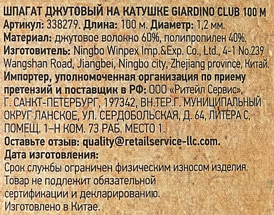 Шпагат джутовый на катушке GIARDINO CLUB 100м, Арт. 338279, превью