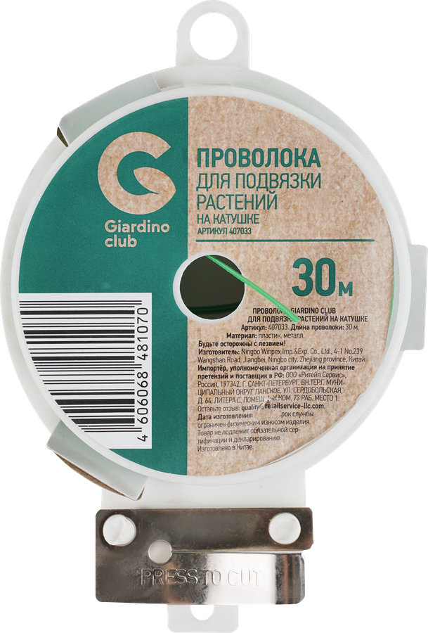 Проволока для подвязки растений GIARDINO CLUB 30м, на катушке, Арт. 407033, превью