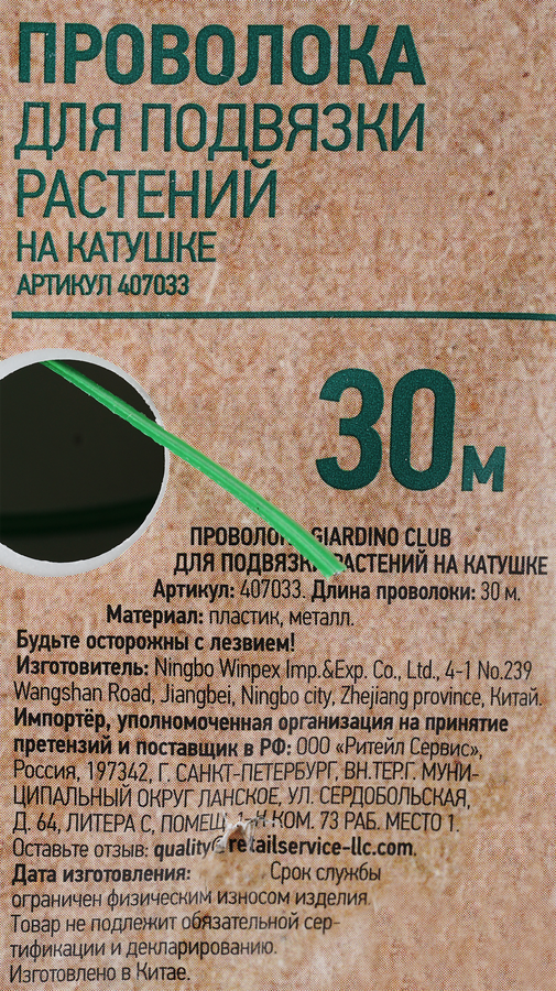 Проволока для подвязки растений GIARDINO CLUB 30м, на катушке, Арт. 407033, предпросмотр