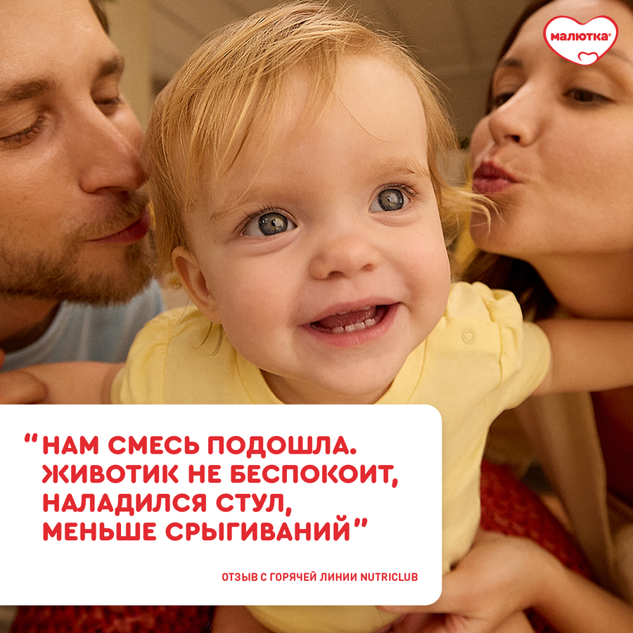 Смесь МАЛЮТКА Комфорт Pro, с 0 месяцев, 600г, превью