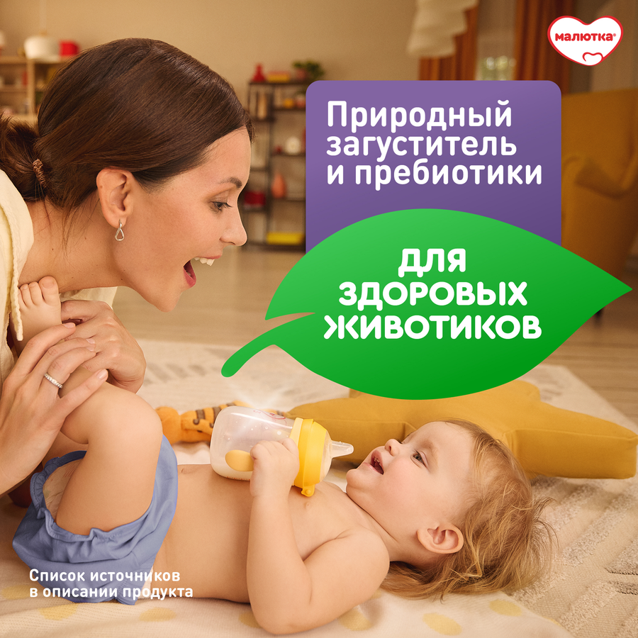 Смесь МАЛЮТКА Комфорт Pro, с 0 месяцев, 600г, предпросмотр