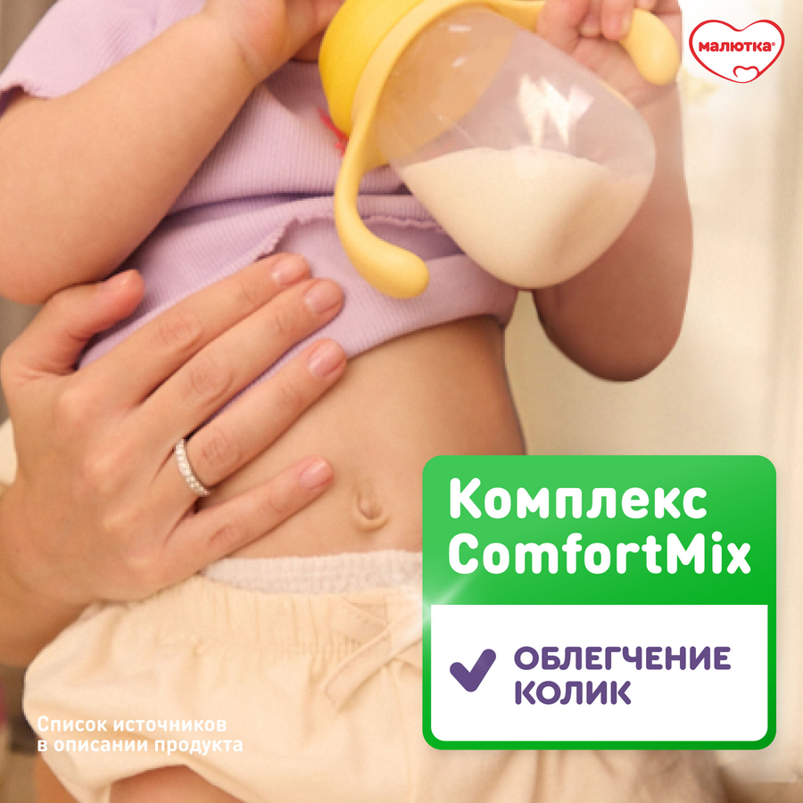 Смесь МАЛЮТКА Комфорт Pro, с 0 месяцев, 600г, превью