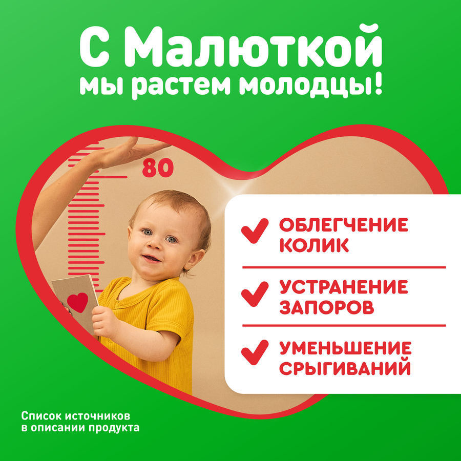 Смесь МАЛЮТКА Комфорт Pro, с 0 месяцев, 600г, превью