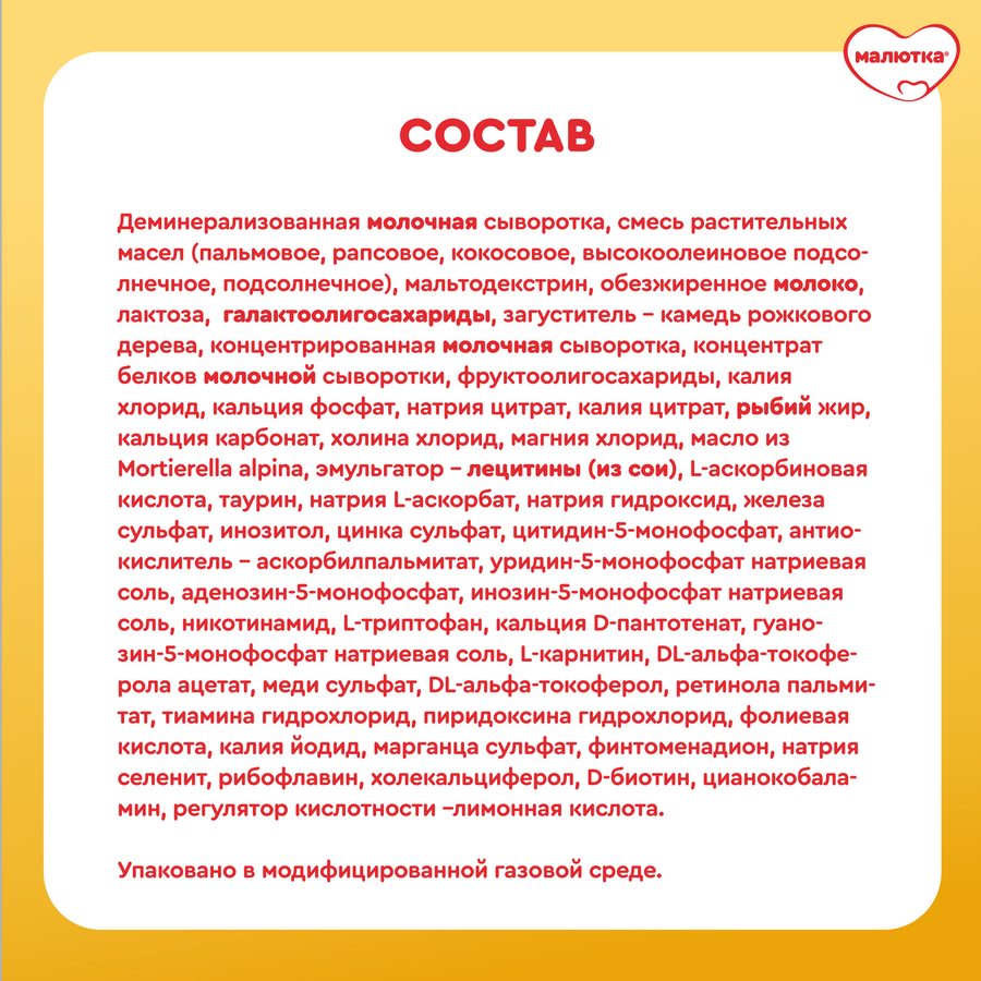 Смесь МАЛЮТКА Комфорт Pro, с 0 месяцев, 600г, превью