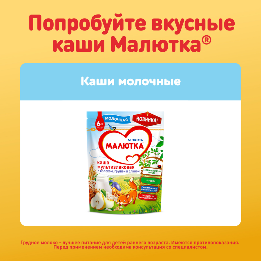 Смесь МАЛЮТКА Комфорт Pro, с 0 месяцев, 600г, превью