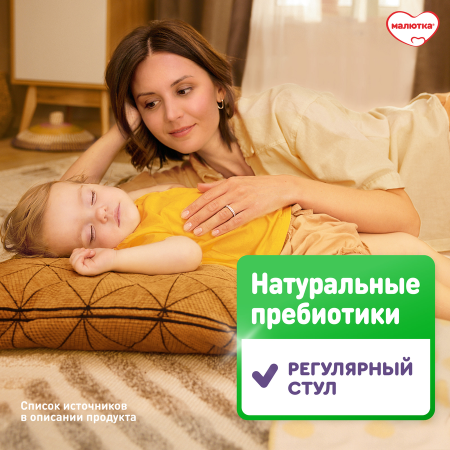 Смесь МАЛЮТКА Комфорт Pro, с 0 месяцев, 600г, предпросмотр