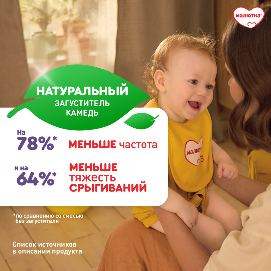 Смесь МАЛЮТКА Комфорт Pro, с 0 месяцев, 600г, предпросмотр