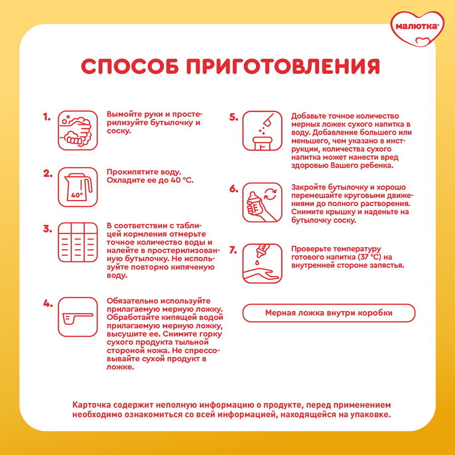Смесь МАЛЮТКА Комфорт Pro, с 0 месяцев, 600г, превью