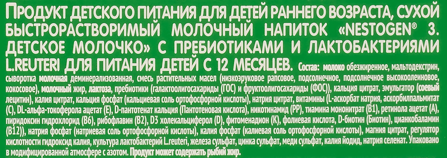 Молочко NESTOGEN 3, с 12 месяцев, 900г, предпросмотр