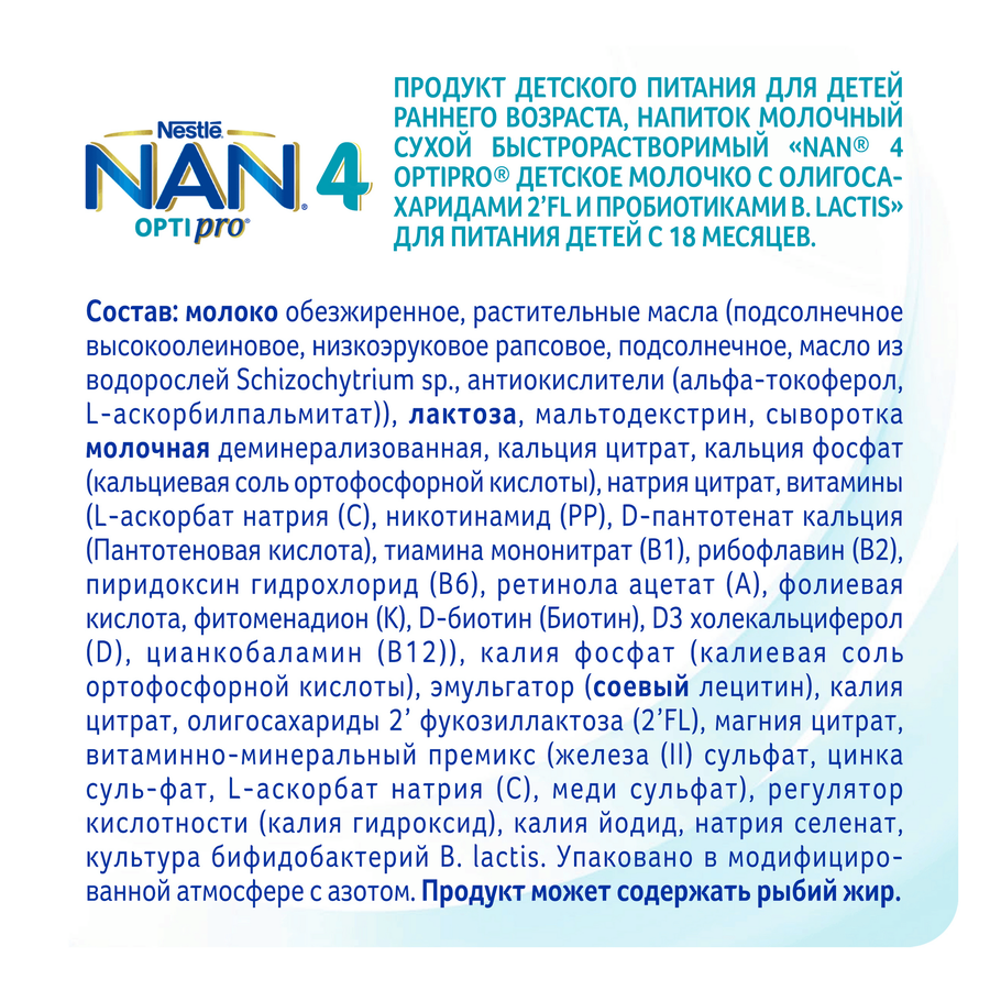Молочко детское NAN 4 OptiPro, с 18 месяцев, 1050г, превью