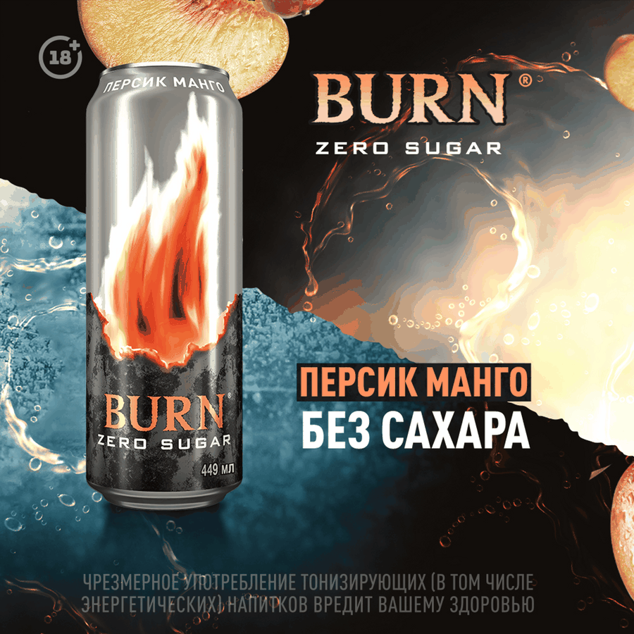 Напиток энергетический BURN Zero Персик, манго, 0.449л, предпросмотр