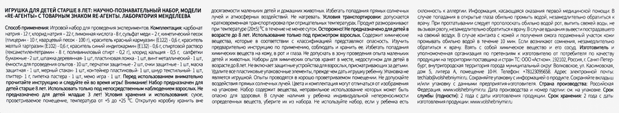 Набор игровой RE-АГЕНТЫ Лаборатория Менделеева, Арт. EX273Т, предпросмотр