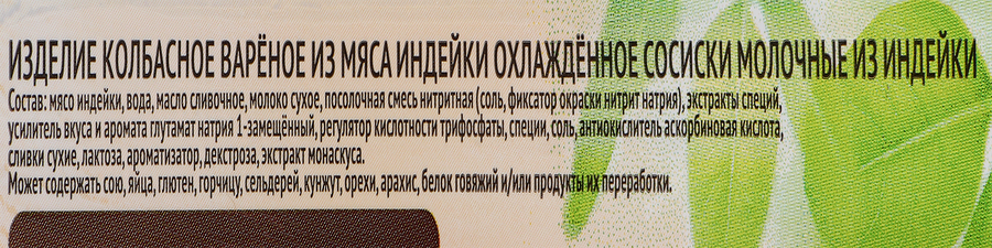 Сосиски из индейки ИНДИЛАЙТ Молочные, 440г, предпросмотр
