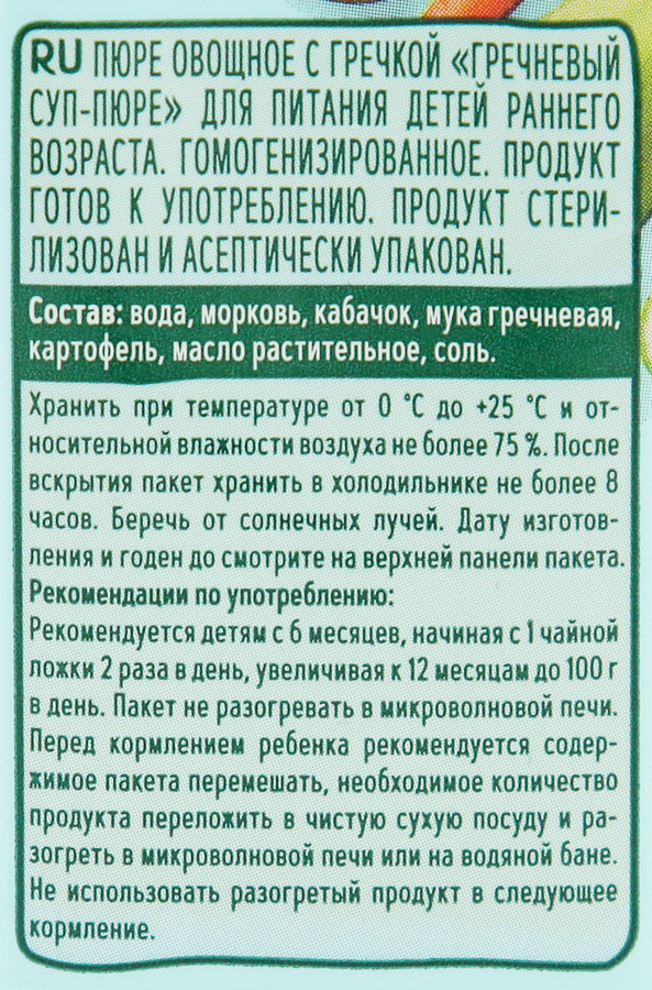 Суп-пюре овощной ФРУТОНЯНЯ с гречкой , с 6 месяцев, 200мл, превью