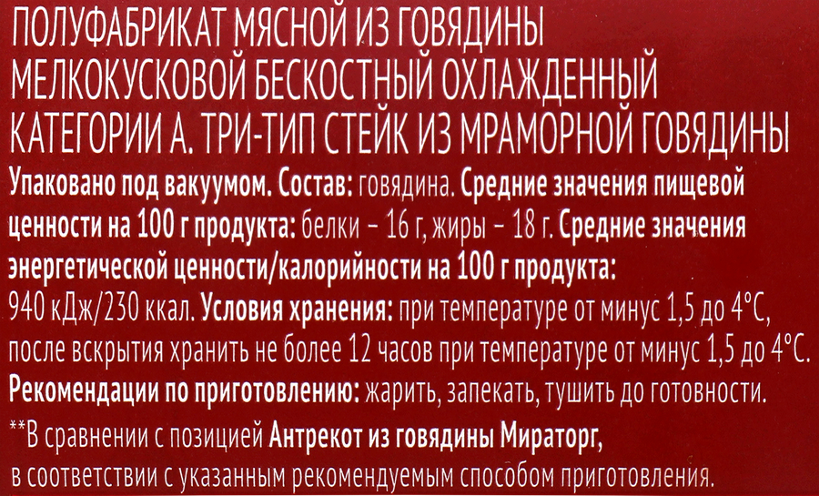 Стейк из говядины МИРАТОРГ Black Angus Три-тип, 390г, предпросмотр