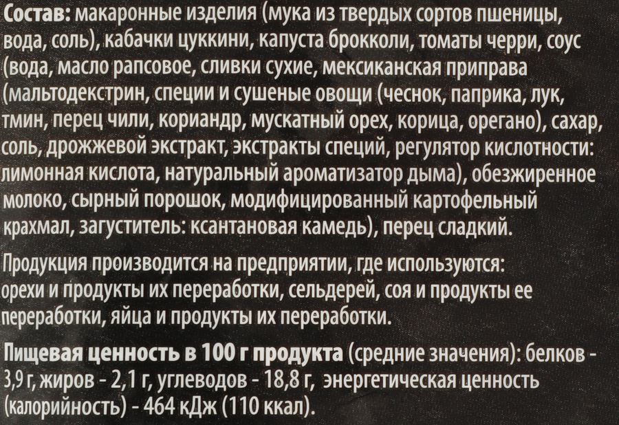Смесь ЛЕНТА PREMIUM Конкилье с овощами и соусом, 400г, предпросмотр