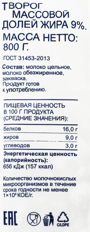 Творог BONVIDA 9%, без змж, 800г, предпросмотр