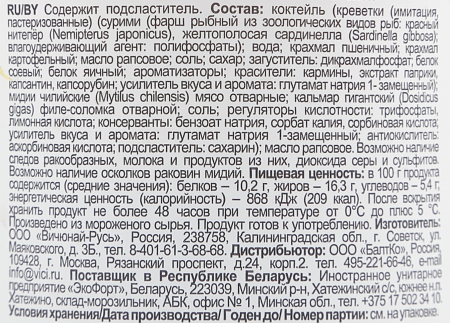 Коктейль из морепродуктов маринованный VICI Морской, с креветками (имитация) в масле, 360г, предпросмотр
