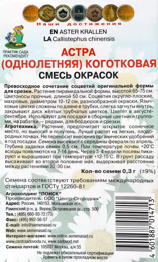 Семена ПОИСК Астра, смесь окрасок, 0,3г, превью
