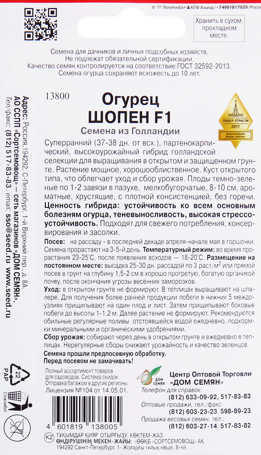Семена ДОМ СЕМЯН Огурец Шопен F1/Чайковский F1, 6шт, предпросмотр