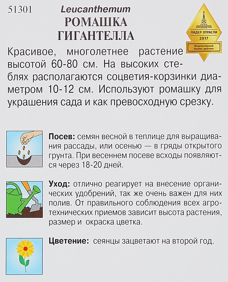 Семена ДОМ СЕМЯН Ромашка Гигантелла, 70шт, предпросмотр
